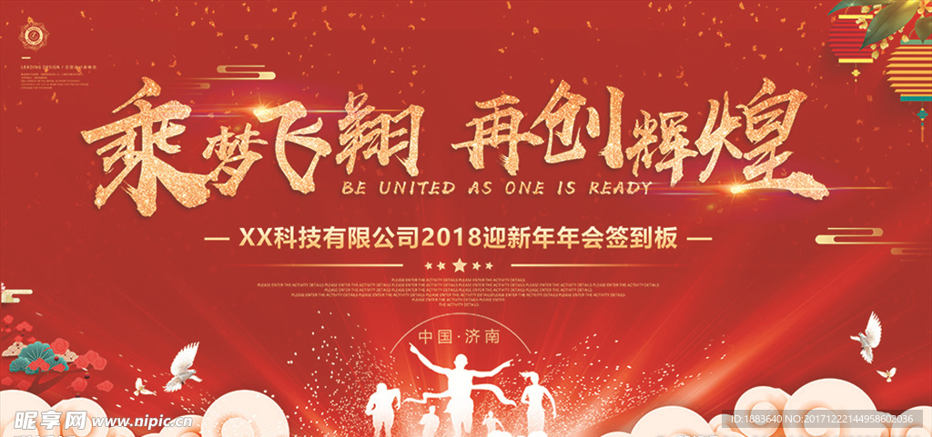 2018企业会议背景年会颁奖签