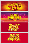 2018新年艺术字设计