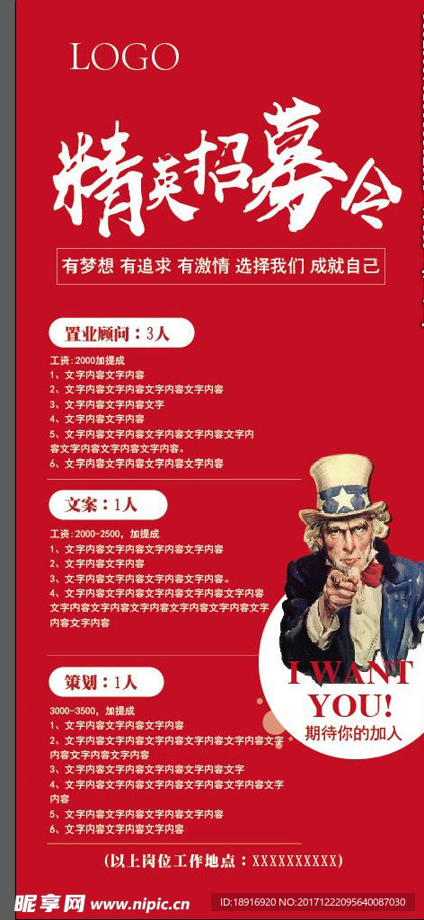 招聘展架