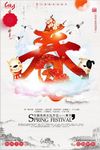 2018狗年中国传统节日春节宣