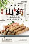 中国风野生山药美食海报设计