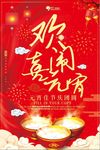 时尚元宵节促销海报