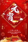 时尚元宵节促销海报