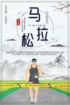 马拉松海报设计