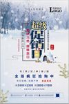 超级促销日