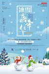 扁平化冬季旅游冰雪嘉年华海报