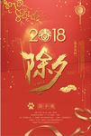 简约红色除夕春节海报设计