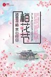 踏雪寻梅梅花展梅花节