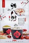 中国风大气腊八节