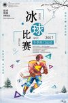 白色简约冰球比赛冬季运动海报