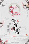 中国风漫雪梅香冬季旅游海报