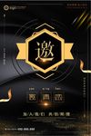金黑邀请函海报设计