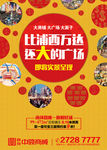 商业地产创意海报