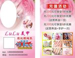 美容美甲名片