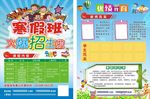 招生宣传单