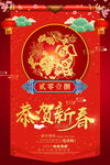 红色喜庆恭贺新年海报