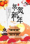 2018恭贺新春新年海报设计