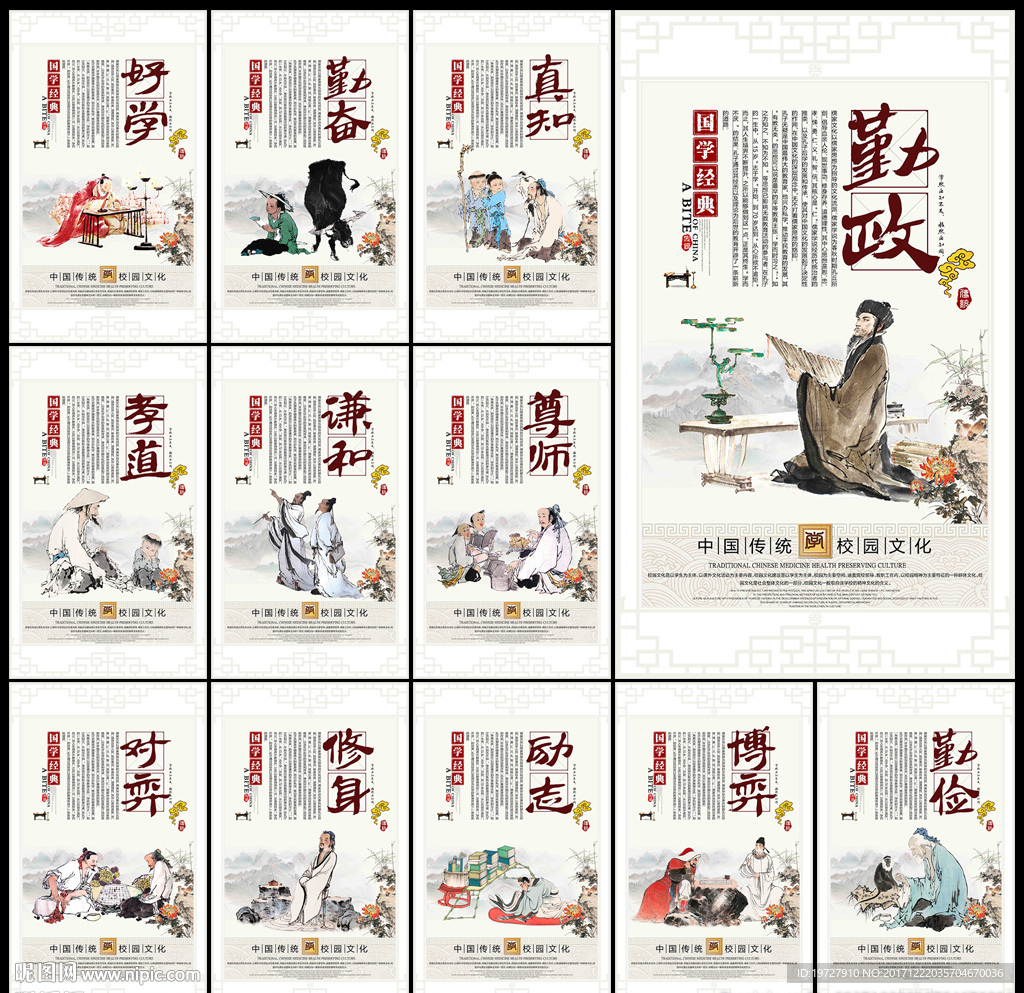 传统国学文化