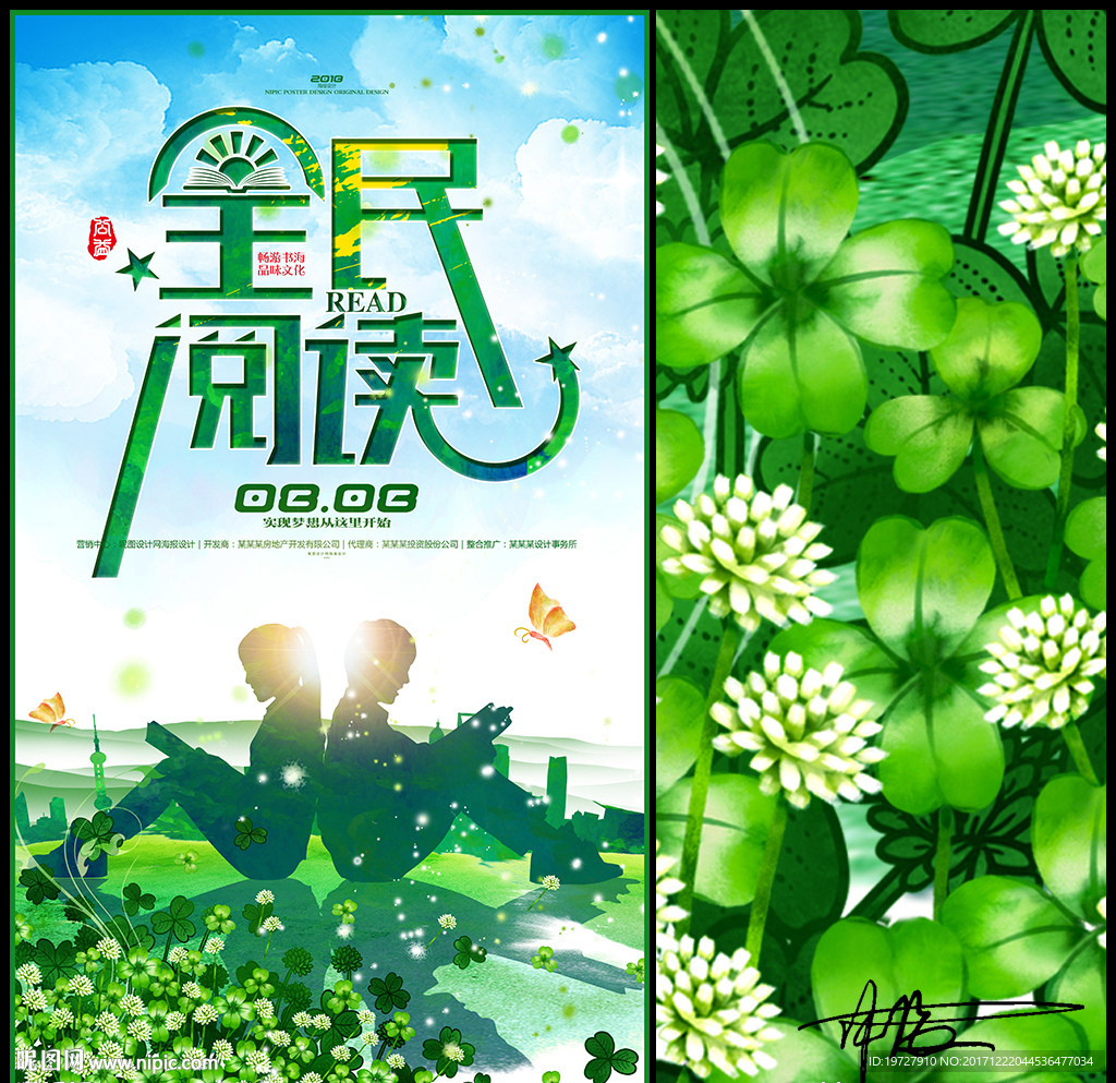 全民阅读