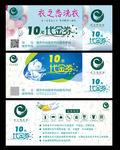 10元代金券