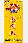签到处展架
