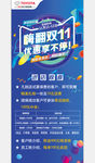 优惠享不停 展架