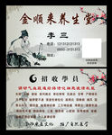 养生名片
