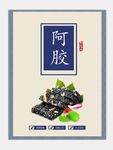 阿胶