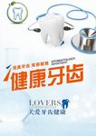 健康牙齿