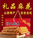 礼品 麻花