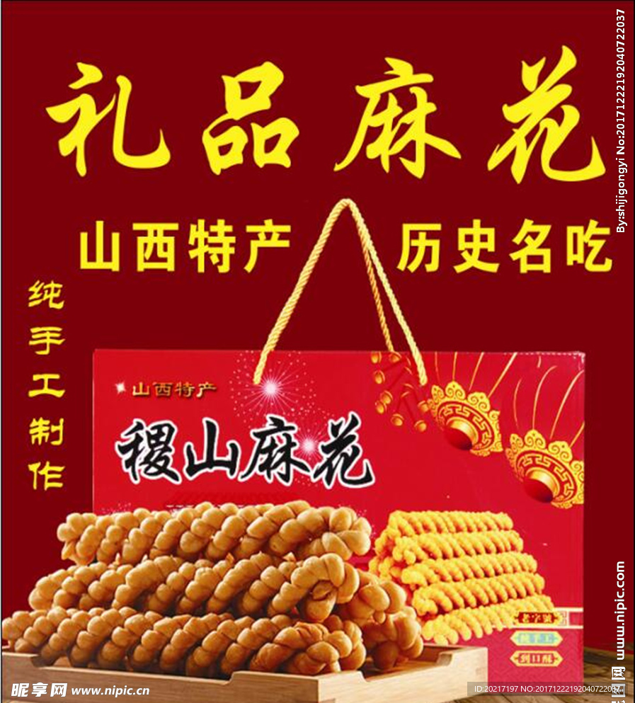 礼品 麻花