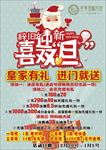 喜迎双旦 元旦 圣诞海报