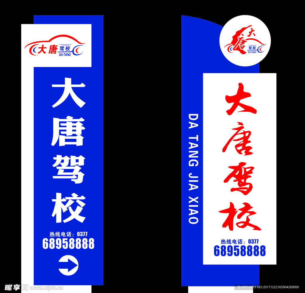 大唐驾校导视牌