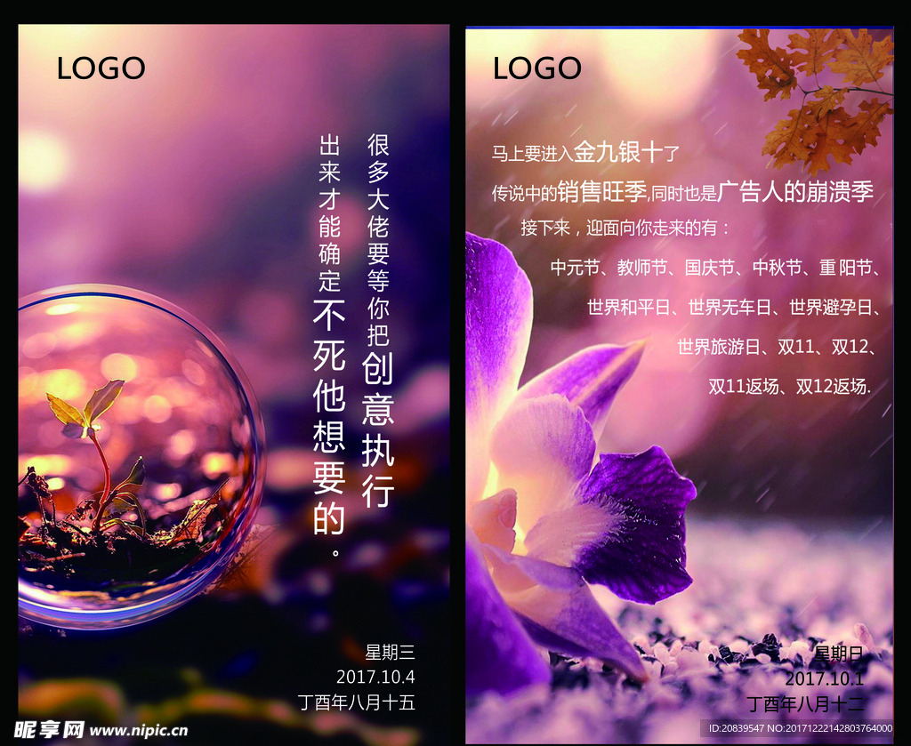 微推广告