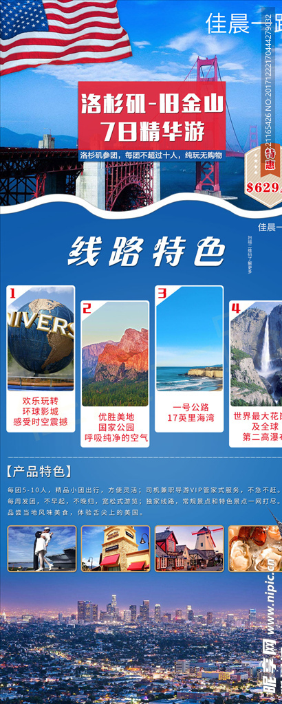 旅游长图