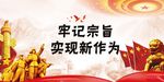 党的宗旨