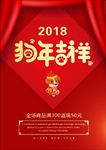 狗年吉祥