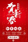 贺新春