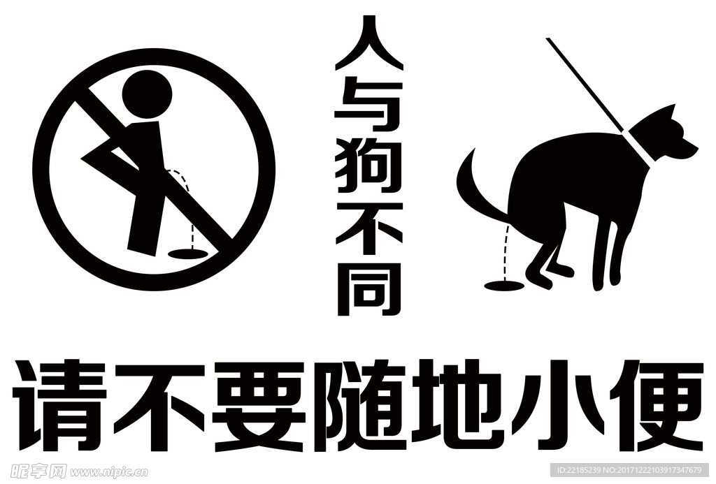 禁止大小便