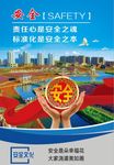 企业安全