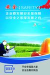 安全文化