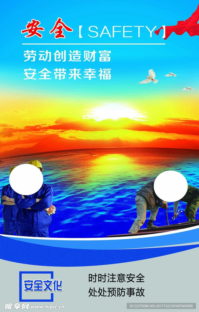 安全文化