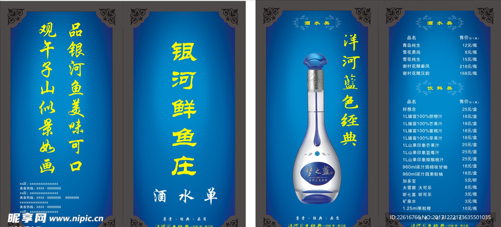 洋河酒水菜单