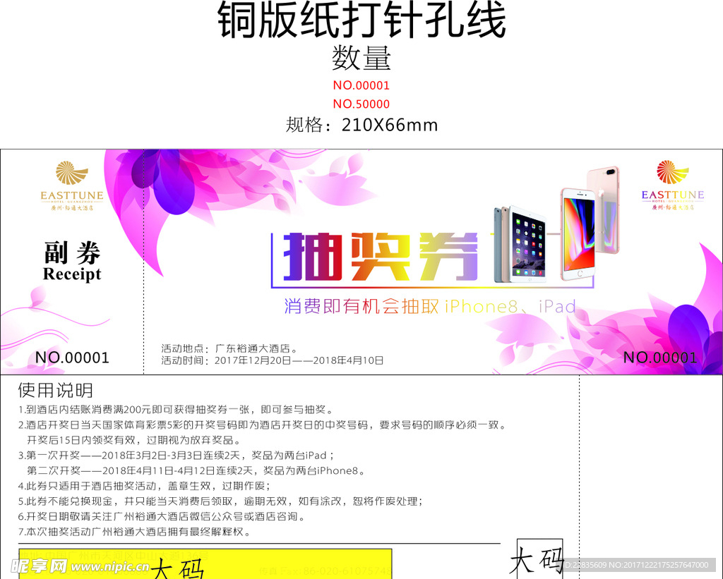 抽奖券