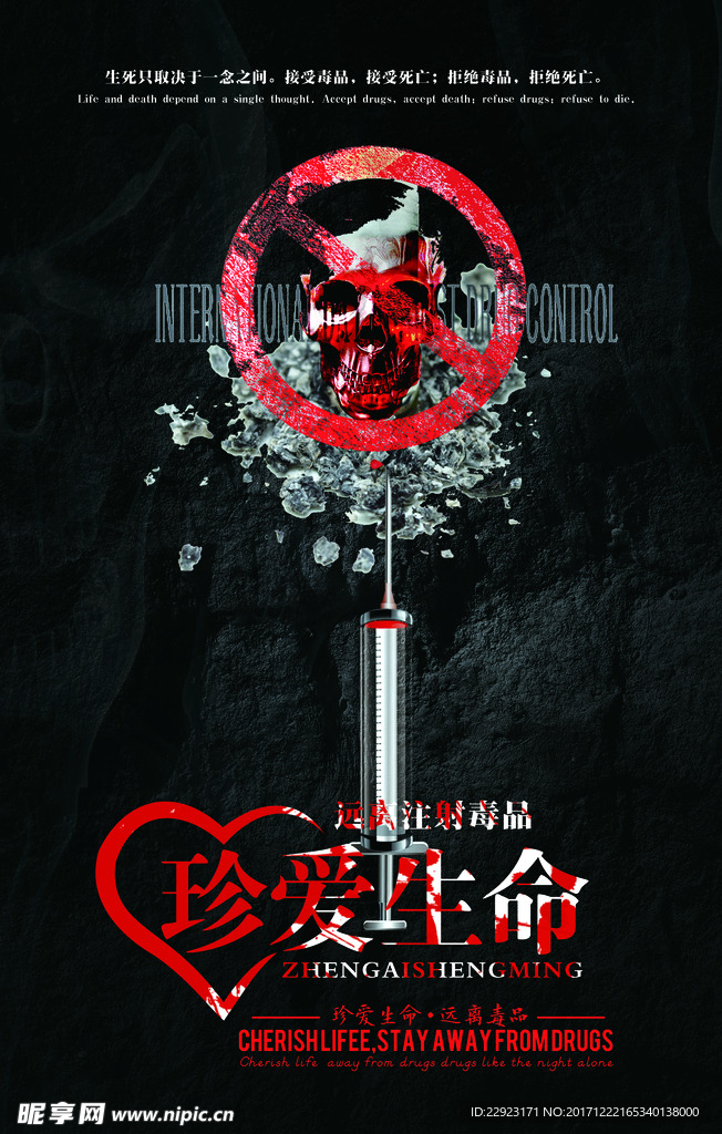 禁毒宣传
