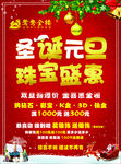 圣诞元旦珠宝盛惠