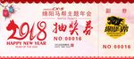 年会抽奖券