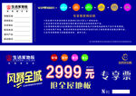 生活家优惠券