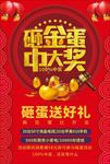 砸金蛋送豪礼