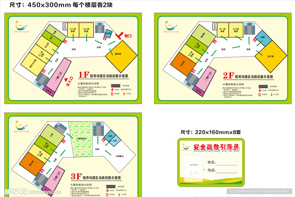 楼层消防疏散图